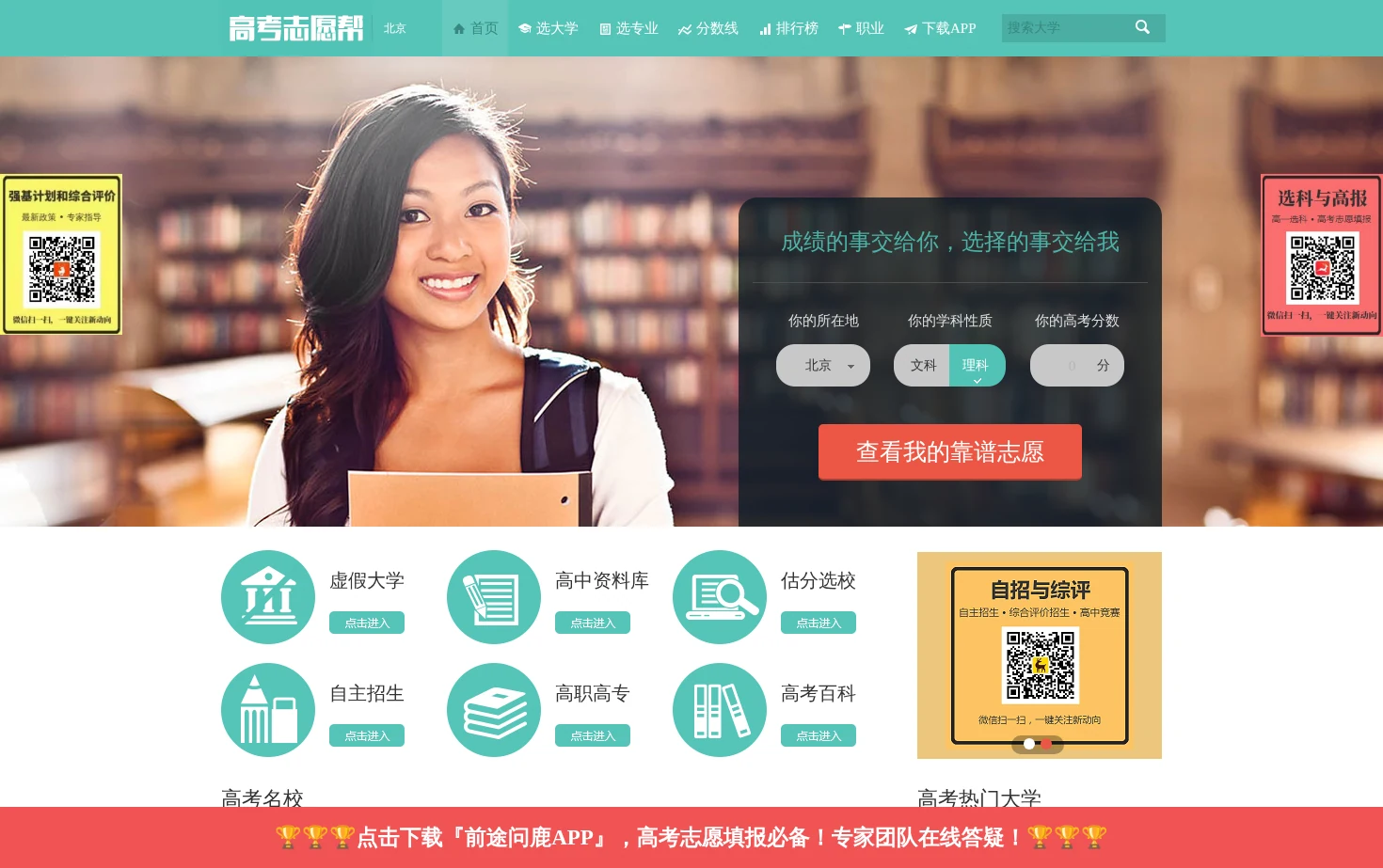 高考志愿帮 页面快照